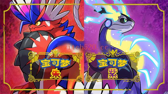 宝可梦 朱 紫&零之秘宝前篇 碧之假面|官方中文|本体+2.0.1升补+1DLC|NSP|原版|-Switch520