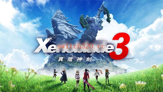 异度之刃3|官方中文|本体+2.1.1+4DLC|NSZ|原版|-Switch520
