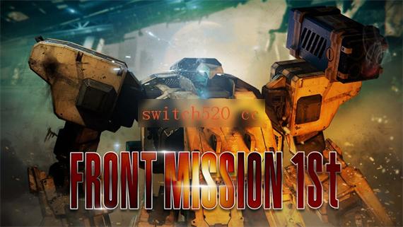 雷霆任务1st 重制版 Front Mission