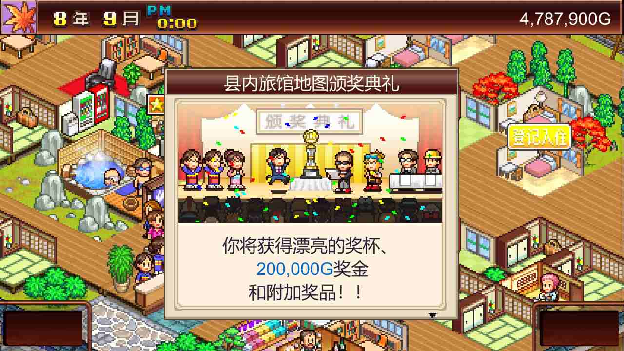PC《温泉物语 Hot Springs Story》中文版下载（v2.71）_0