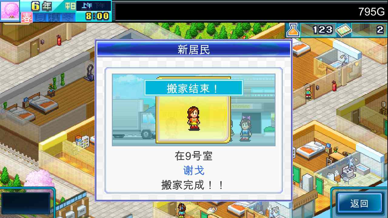 PC《幸福公寓物语DX Dream House Days DX》免安装中文版下载_1