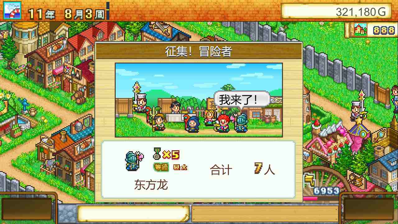 PC《冒险村物语 Dungeon Village》中文版下载（v2.44）_1