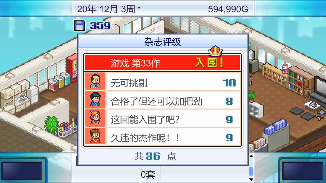 PC《游戏开发物语 Game Dev Story》中文版下载_1