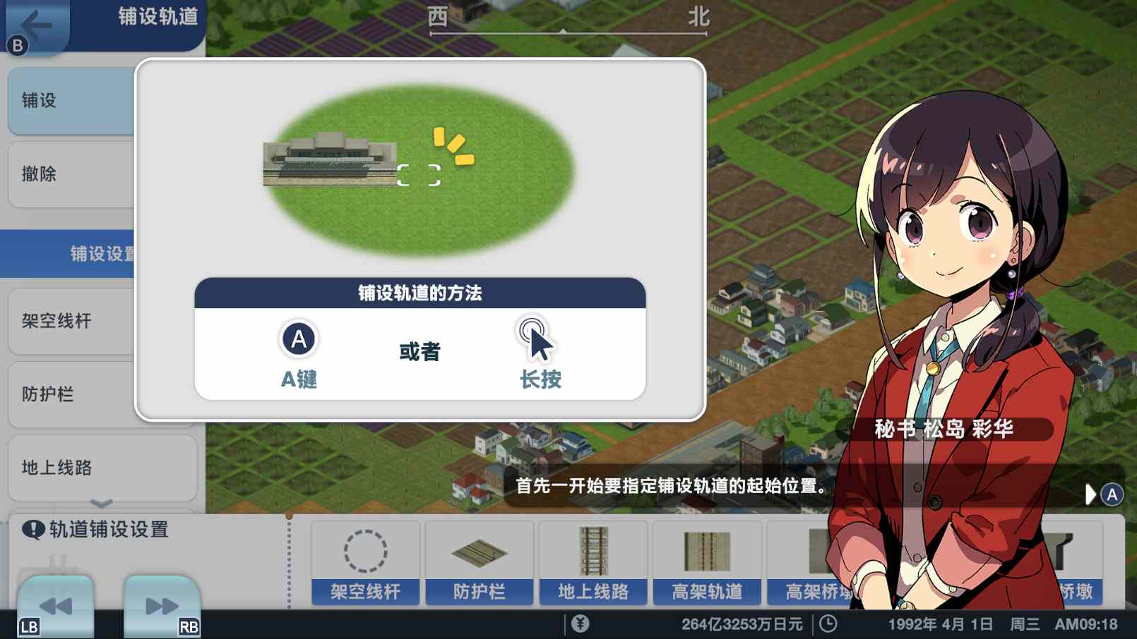 PC《A列车，开始吧 观光开发计划》免安装中文版下载（Build.29723）_1