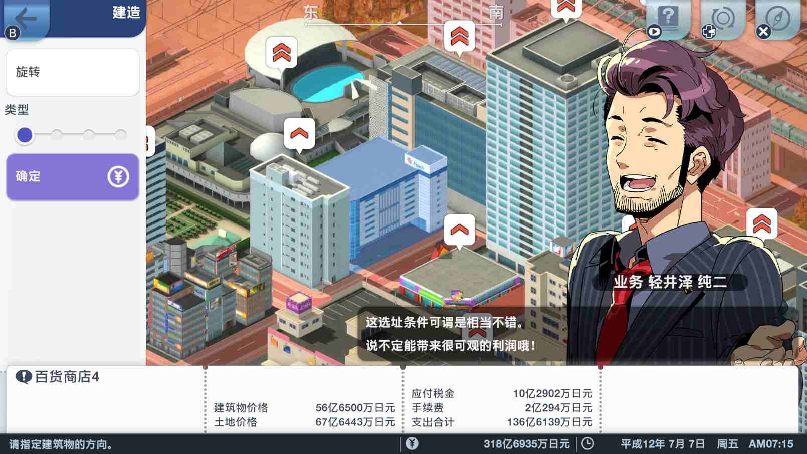 PC《A列车，开始吧 观光开发计划》免安装中文版下载（Build.29723）_0