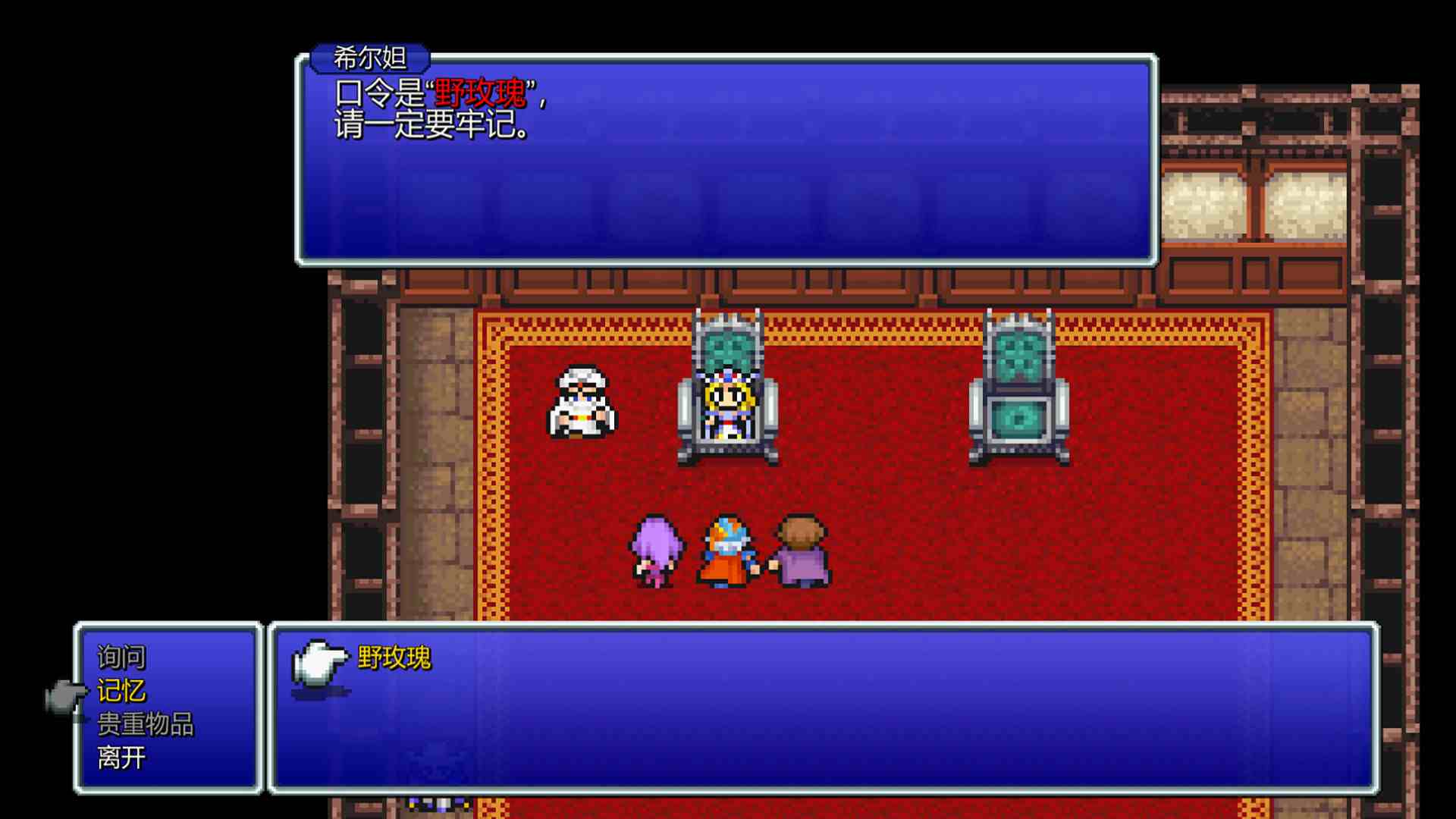 PC《最终幻想2：像素复刻版 FINAL FANTASY II》免安装中文版下载（v1.04）_0