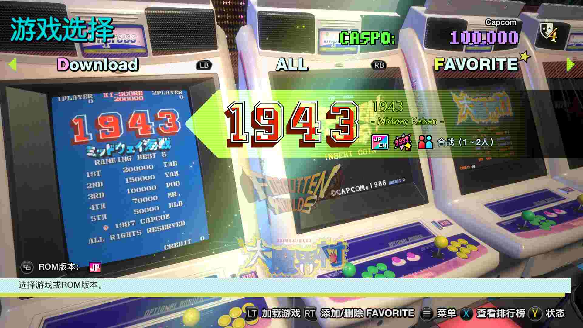 PC《卡普空街机合集 Capcom Arcade Stadium》 中文版下载（1.45g）_0
