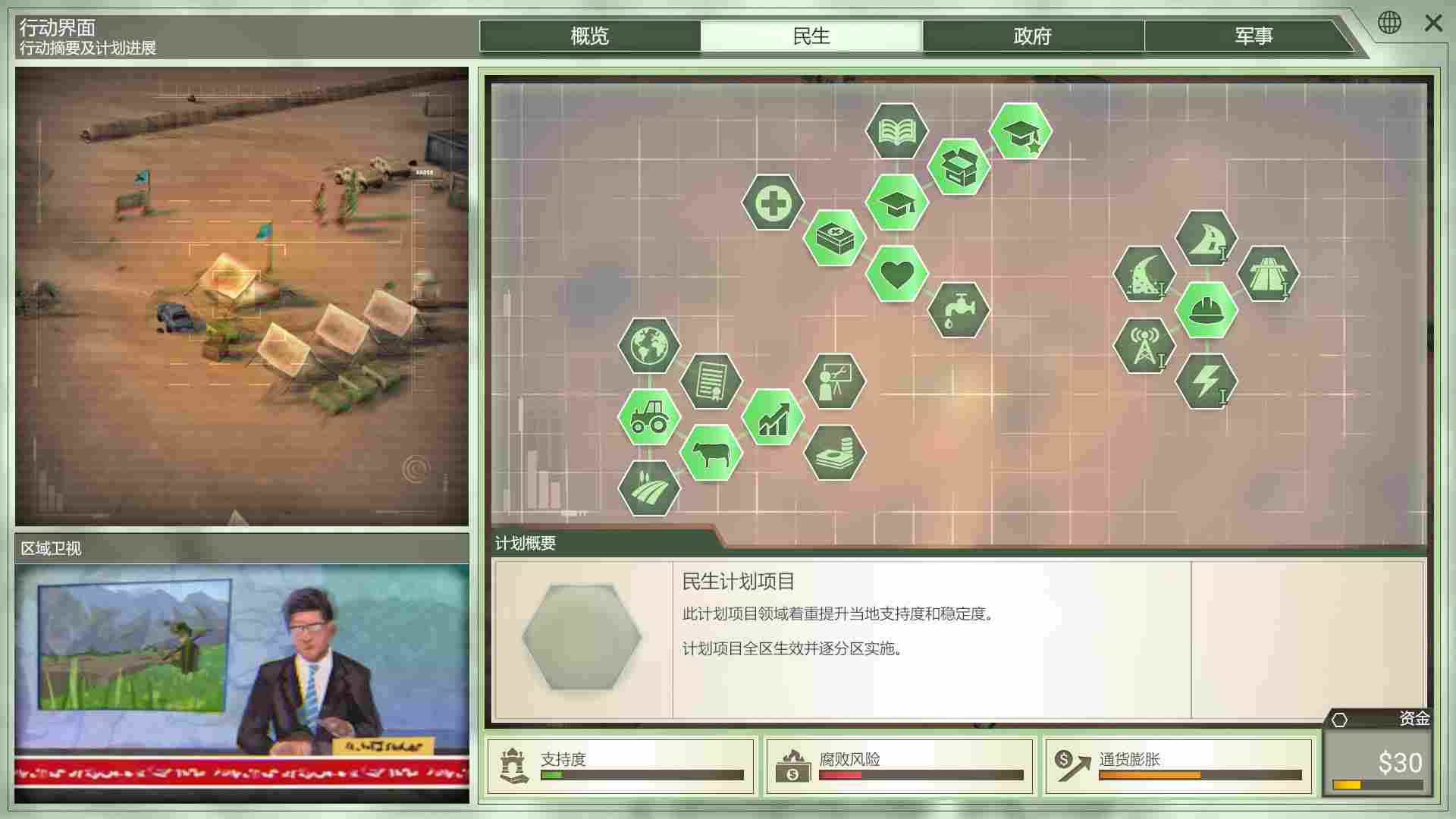 PC《反叛公司：局势升级 Rebel Inc:Escalatio》免安装中文版下载（正式版）_1