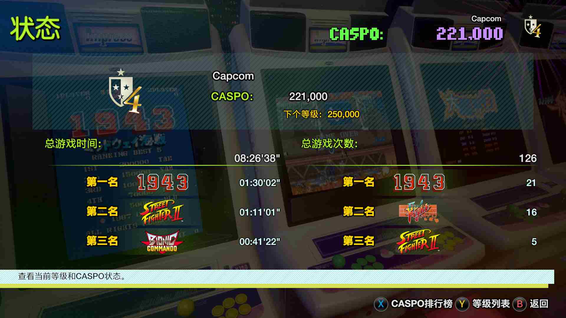PC《卡普空街机合集 Capcom Arcade Stadium》免安装中文绿色版下载_1
