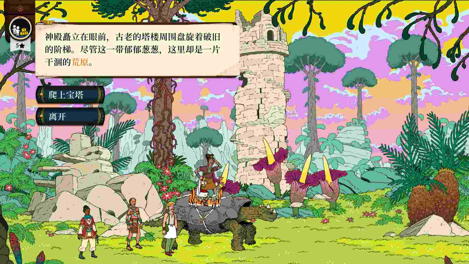 PC《奇妙探险队2 Curious Expedition 2》中文版下载_1
